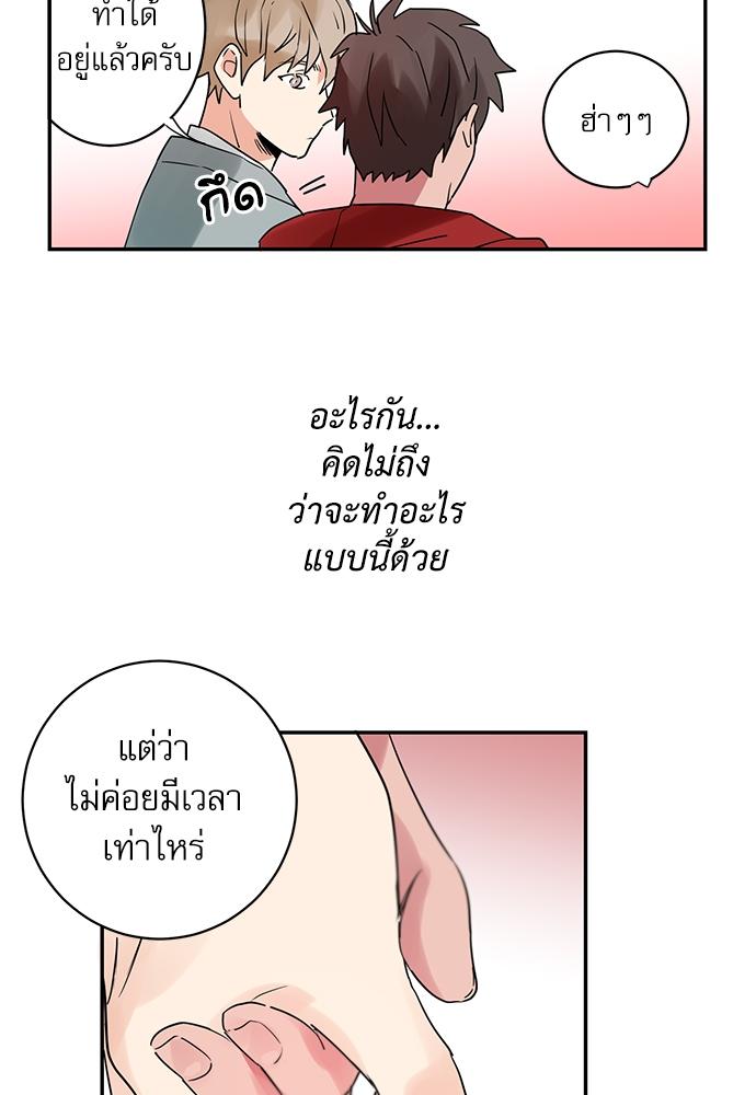 บทรักกวนใจนายซุป'ตาร์ 1 52