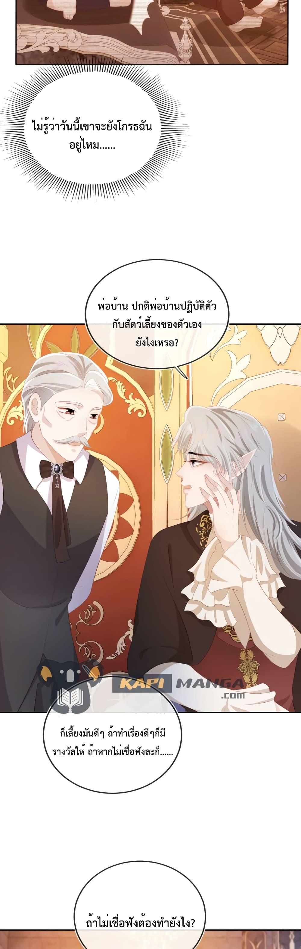 The Villain Pampered Me To The Sky à¸•à¸­à¸™à¸—à¸µà¹ˆ 68 (13)