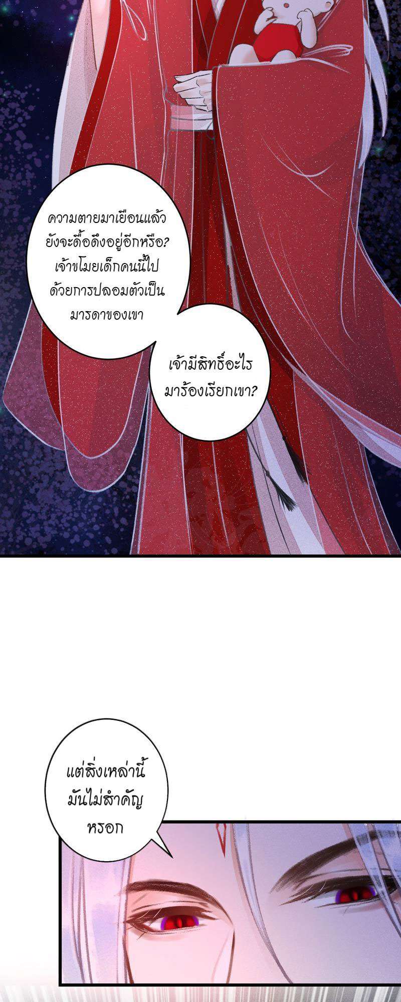 รอรักข้ามกาลเวลา85 37