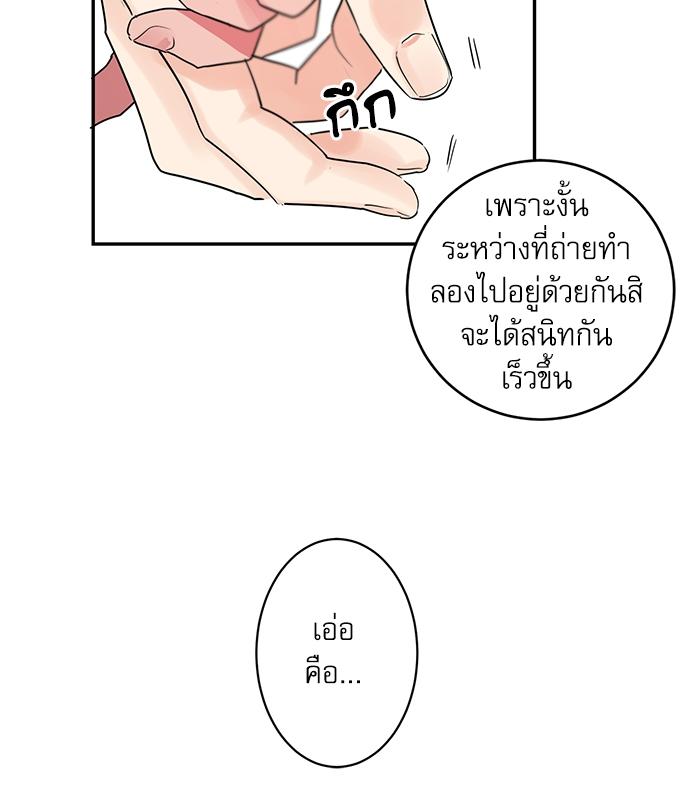 บทรักกวนใจนายซุป'ตาร์ 1 53