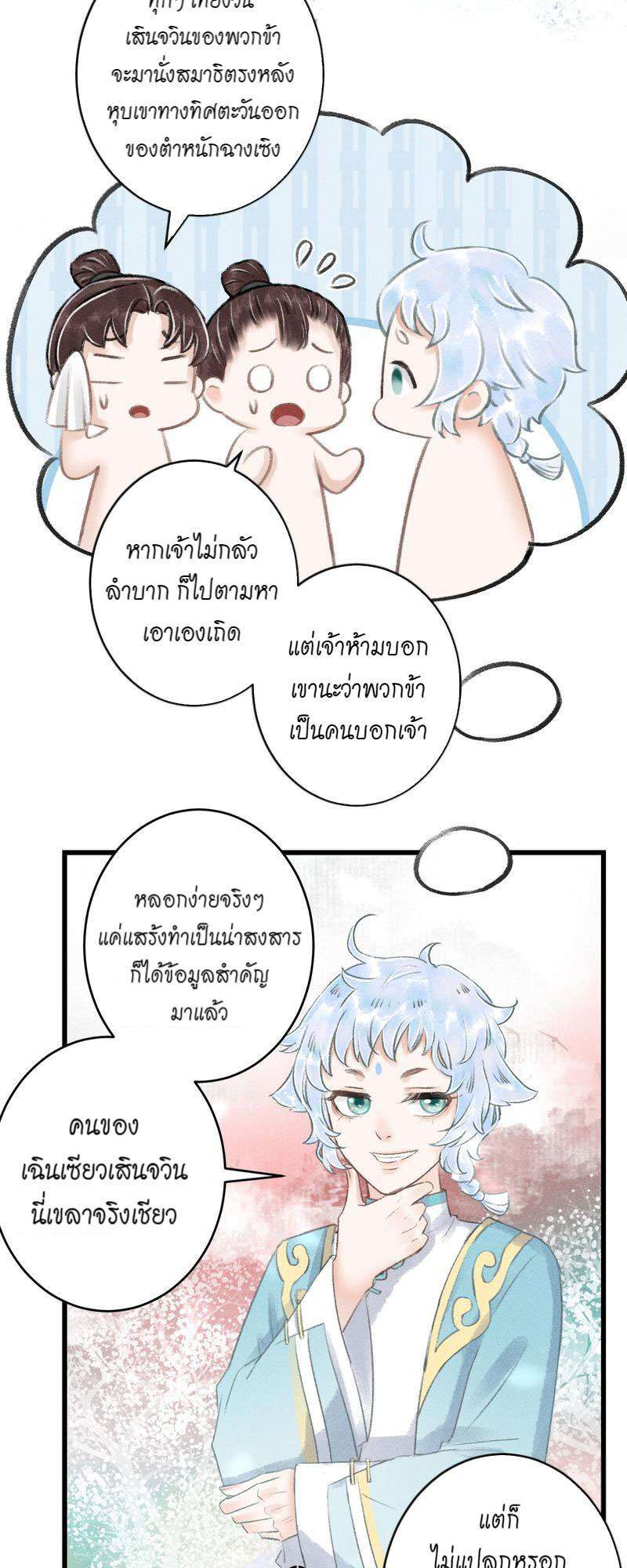 รอรักข้ามกาลเวลา82 31