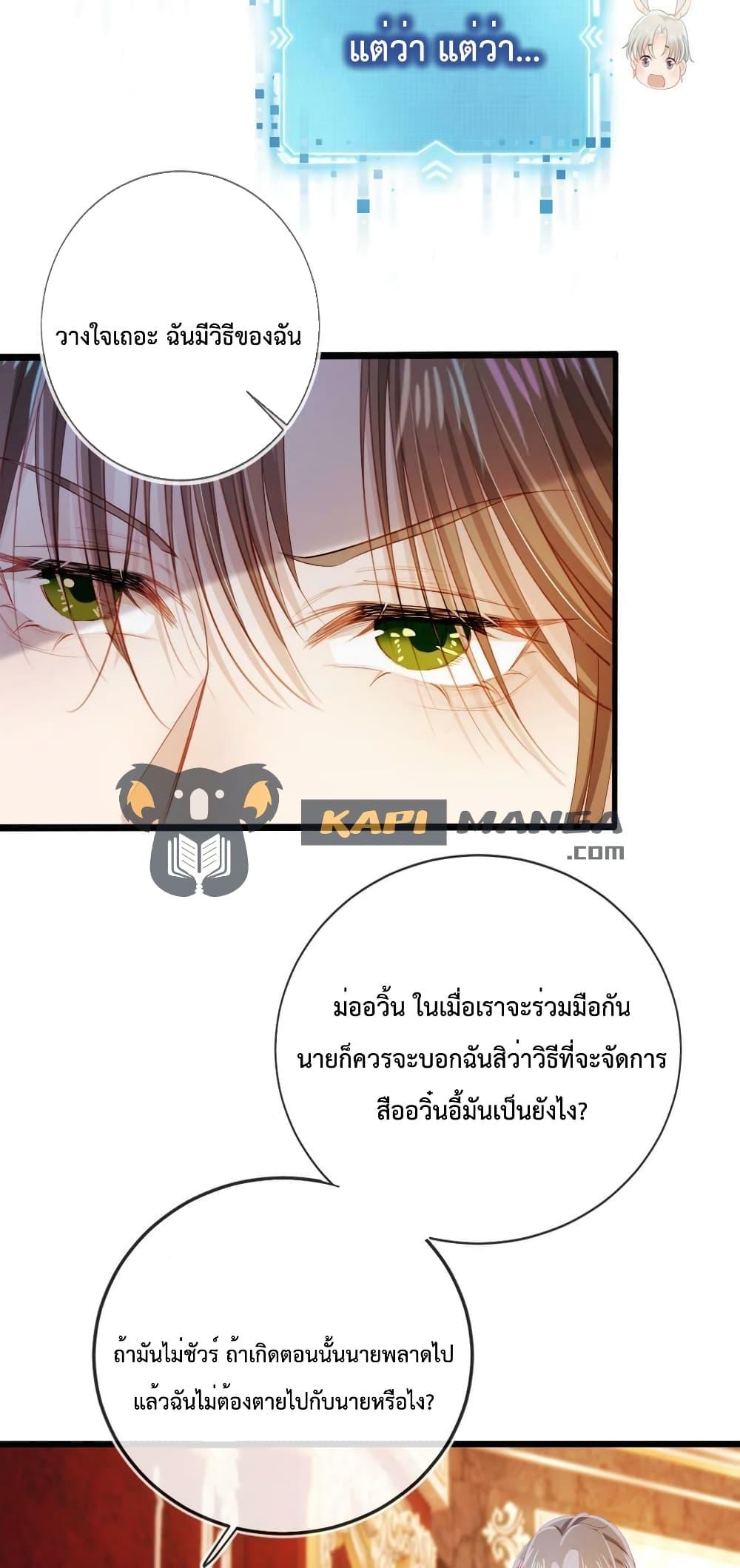 The Villain Pampered Me To The Sky à¸•à¸­à¸™à¸—à¸µà¹ˆ 72 (18)