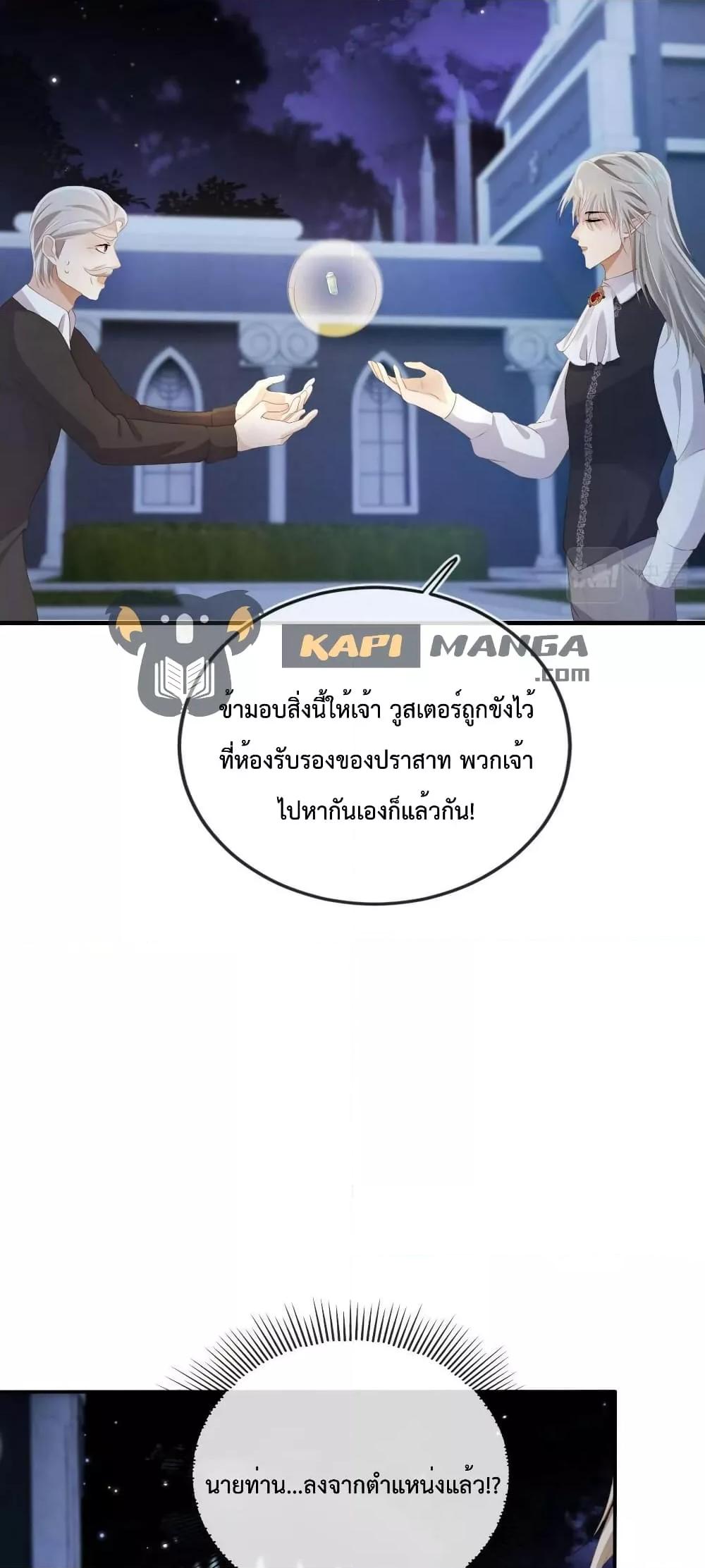 The Villain Pampered Me To The Sky à¸•à¸­à¸™à¸—à¸µà¹ˆ 74 (26)