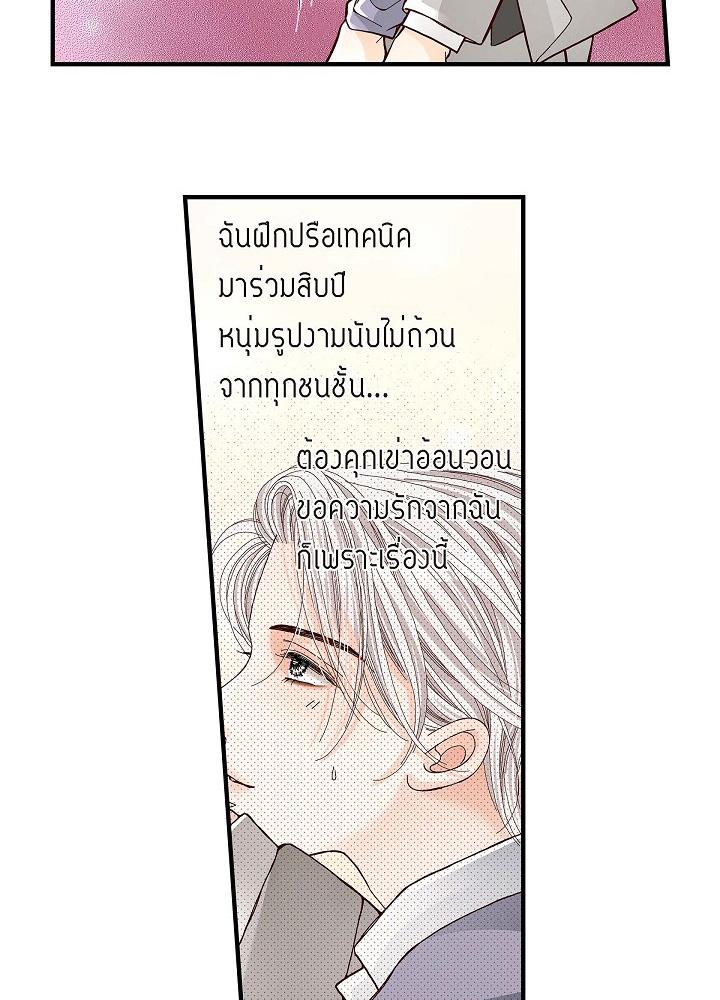 อาจไม่ใช่รัก 1 36