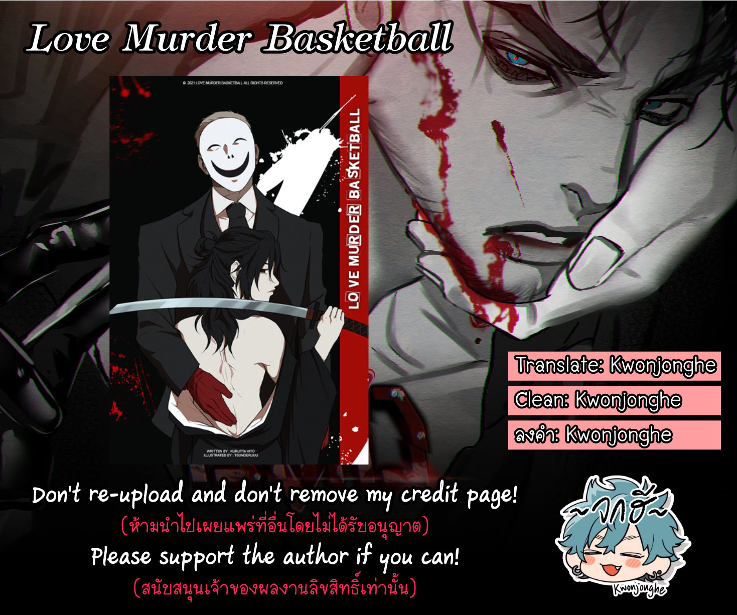 Love Murder Basketball 29 (2)