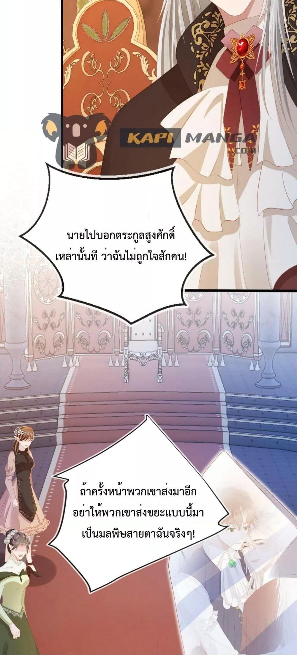 The Villain Pampered Me To The Sky à¸•à¸­à¸™à¸—à¸µà¹ˆ 69 (23)