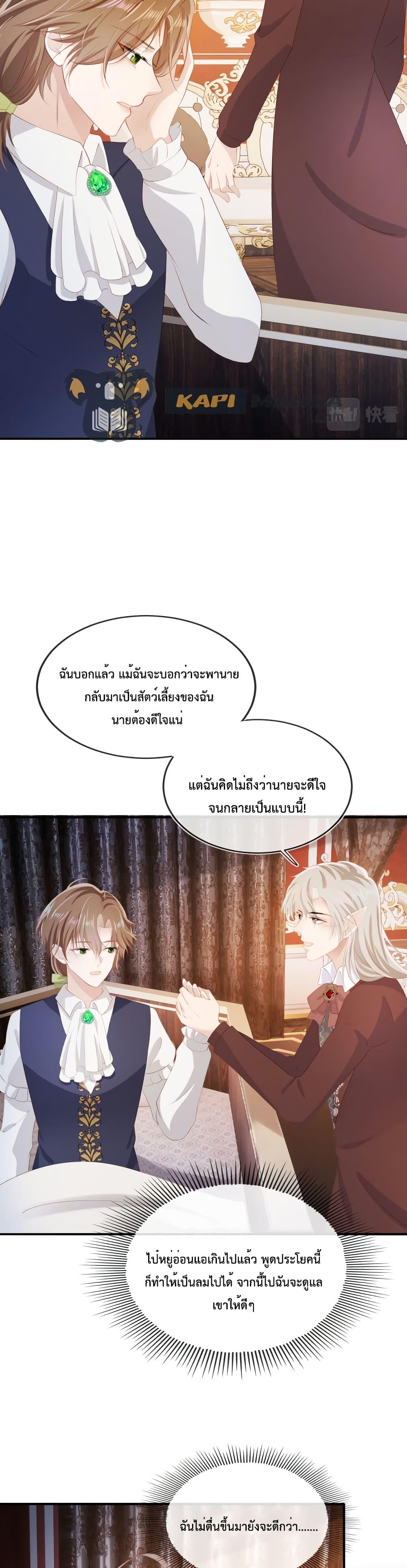 The Villain Pampered Me To The Sky à¸•à¸­à¸™à¸—à¸µà¹ˆ 65 (10)