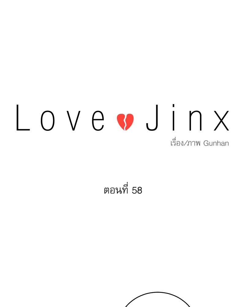 love jinx 58 09