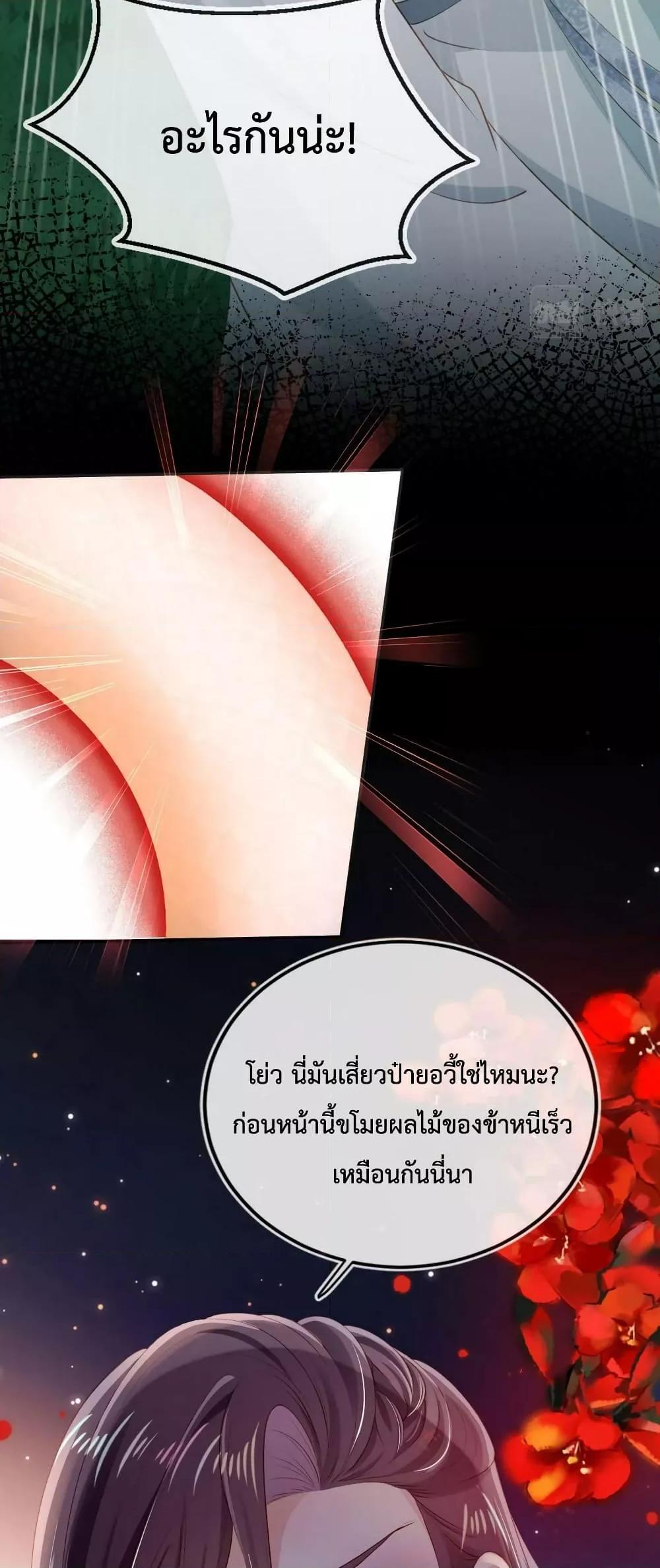 The Villain Pampered Me To The Sky à¸•à¸­à¸™à¸—à¸µà¹ˆ 77 (50)