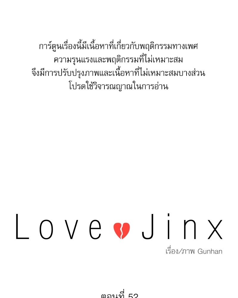 Love Jinx 52 01