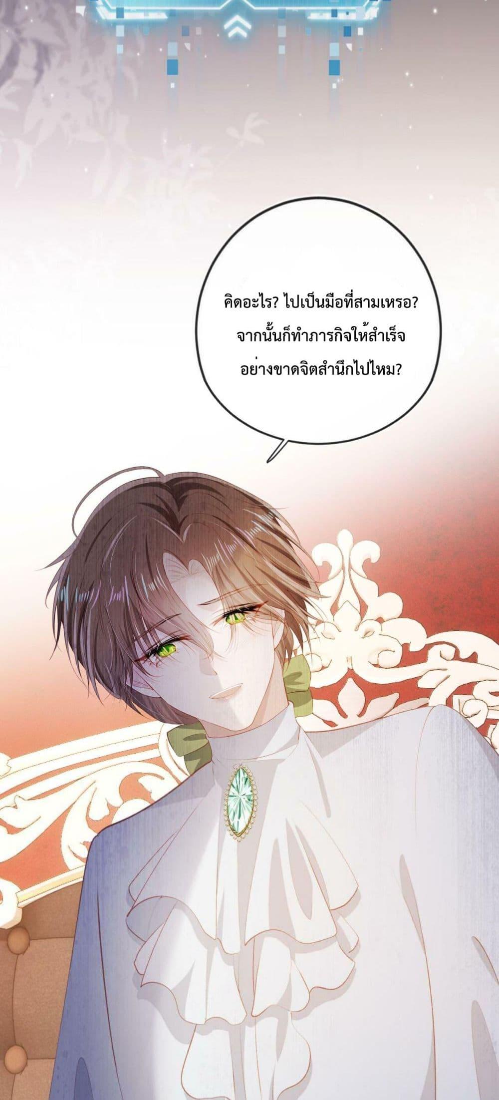 The Villain Pampered Me To The Sky à¸•à¸­à¸™à¸—à¸µà¹ˆ 69 (9)