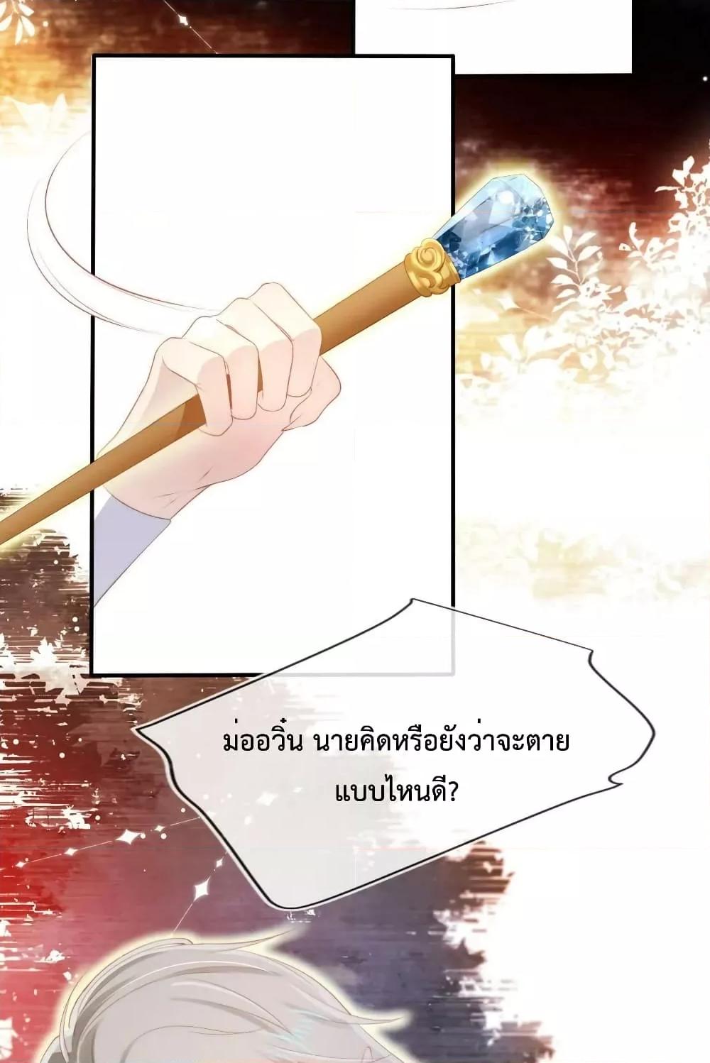 The Villain Pampered Me To The Sky à¸•à¸­à¸™à¸—à¸µà¹ˆ 73 (26)