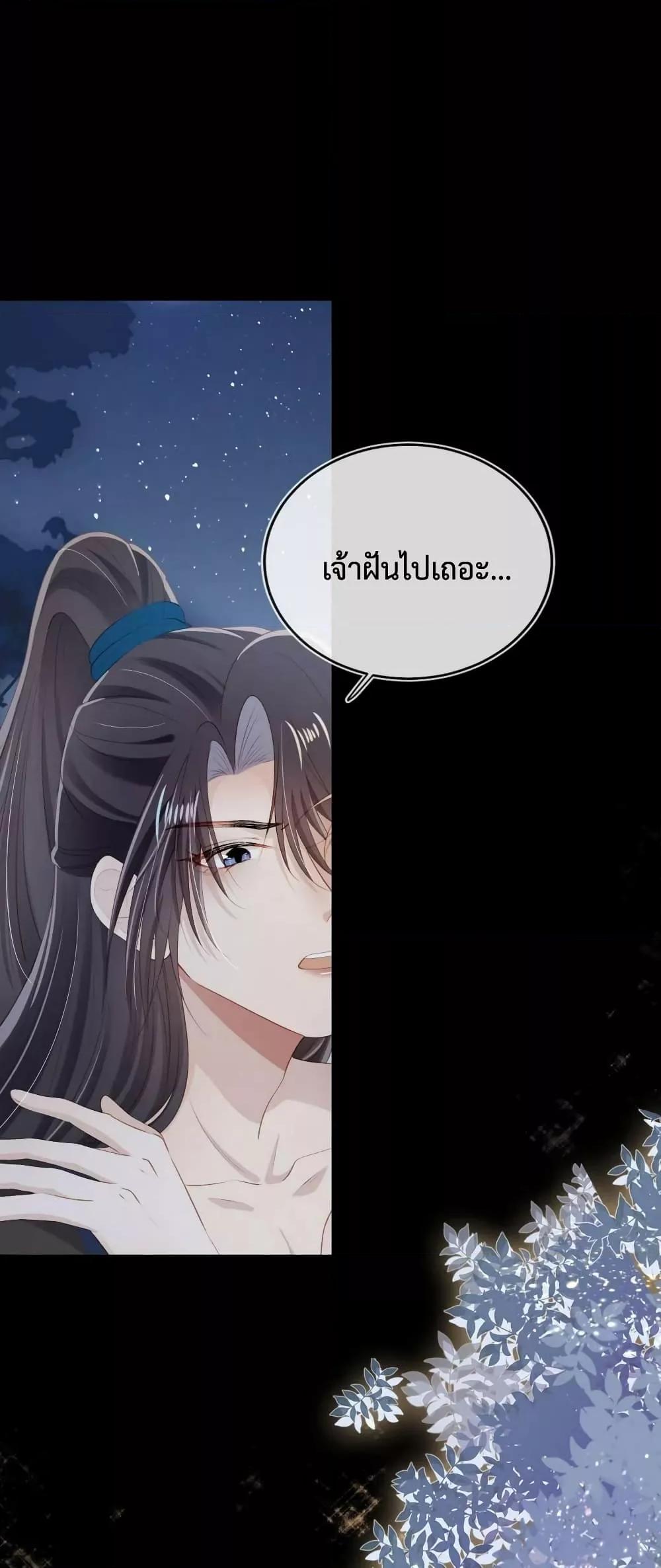 The Villain Pampered Me To The Sky à¸•à¸­à¸™à¸—à¸µà¹ˆ 77 (18)