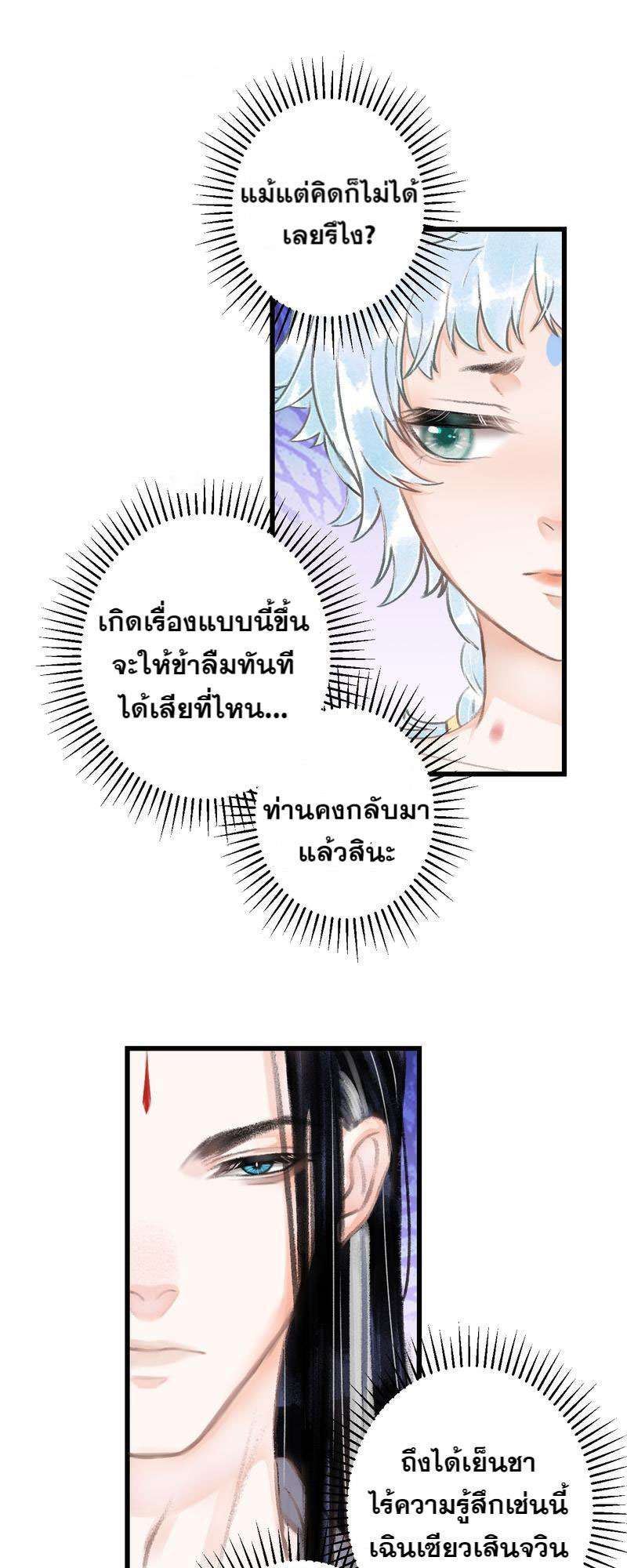 รอรักข้ามกาลเวลา94 17