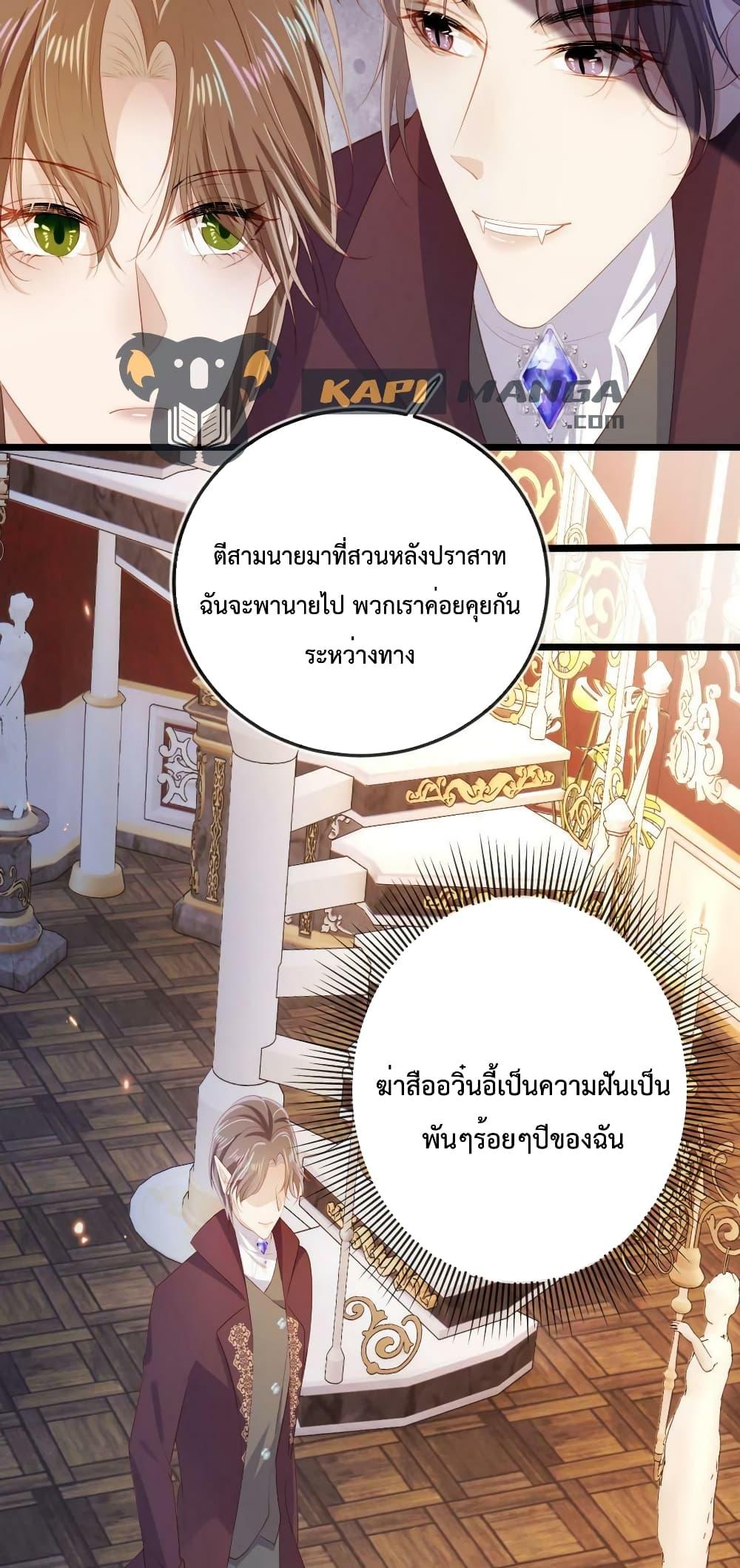 The Villain Pampered Me To The Sky à¸•à¸­à¸™à¸—à¸µà¹ˆ 72 (20)