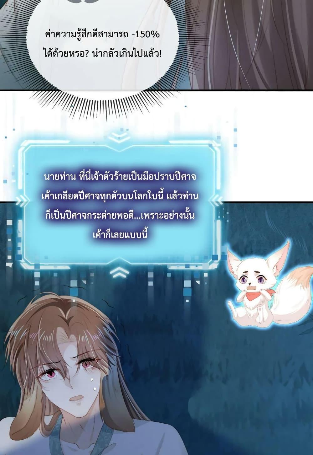 The Villain Pampered Me To The Sky à¸•à¸­à¸™à¸—à¸µà¹ˆ 76 (21)