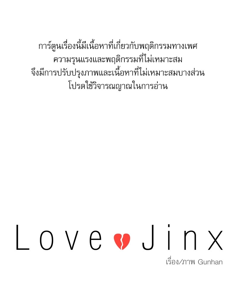 Love Jinx 51 01