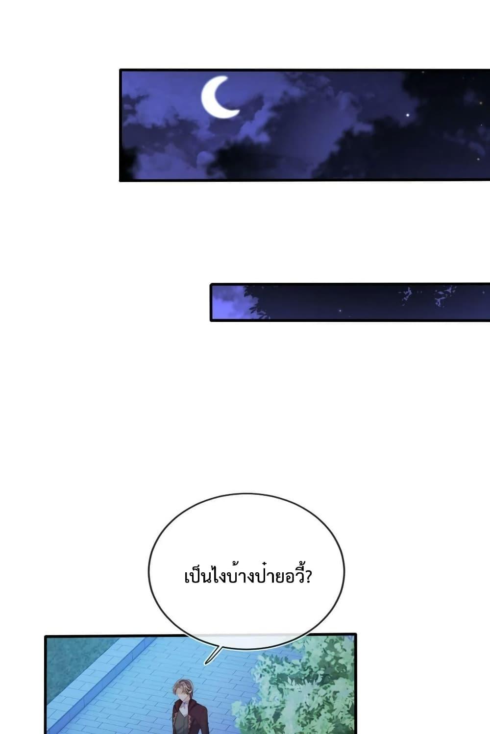 The Villain Pampered Me To The Sky à¸•à¸­à¸™à¸—à¸µà¹ˆ 73 (9)