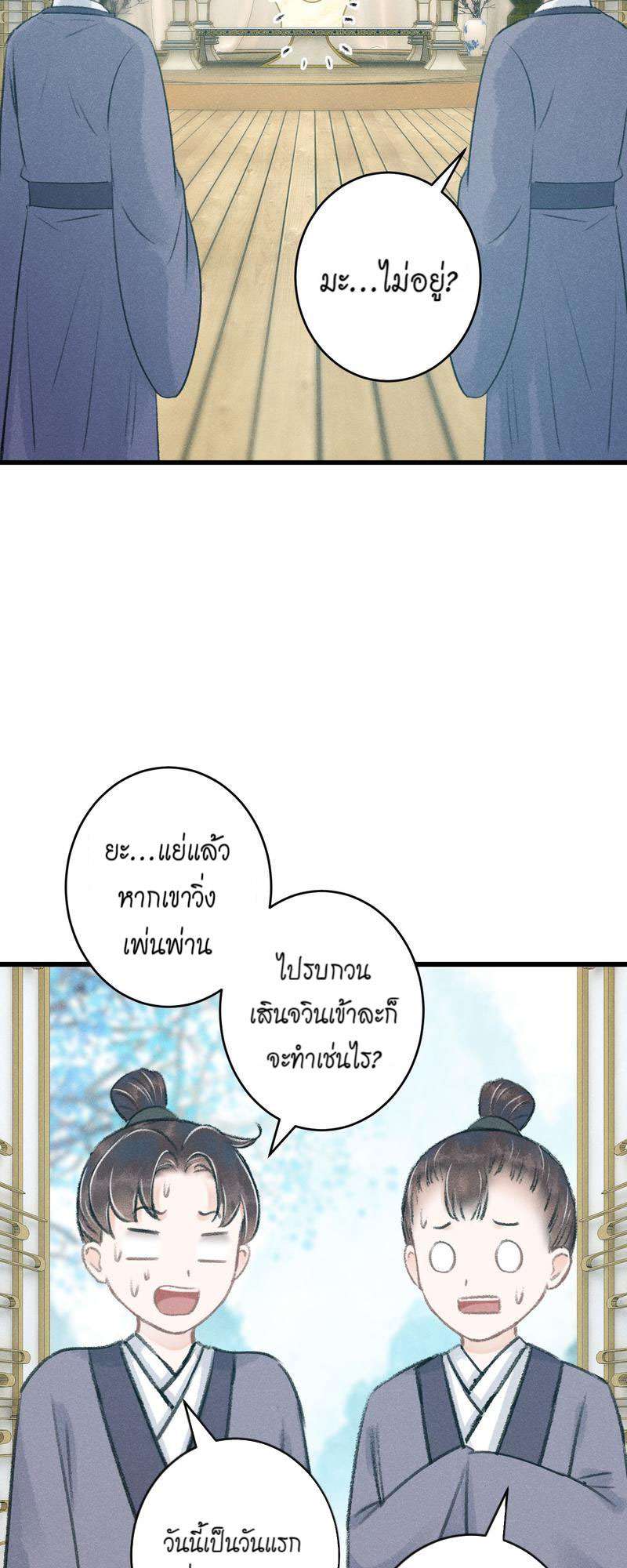 รอรักข้ามกาลเวลา86 04