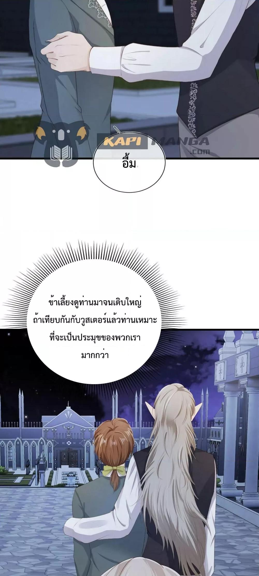 The Villain Pampered Me To The Sky à¸•à¸­à¸™à¸—à¸µà¹ˆ 74 (28)