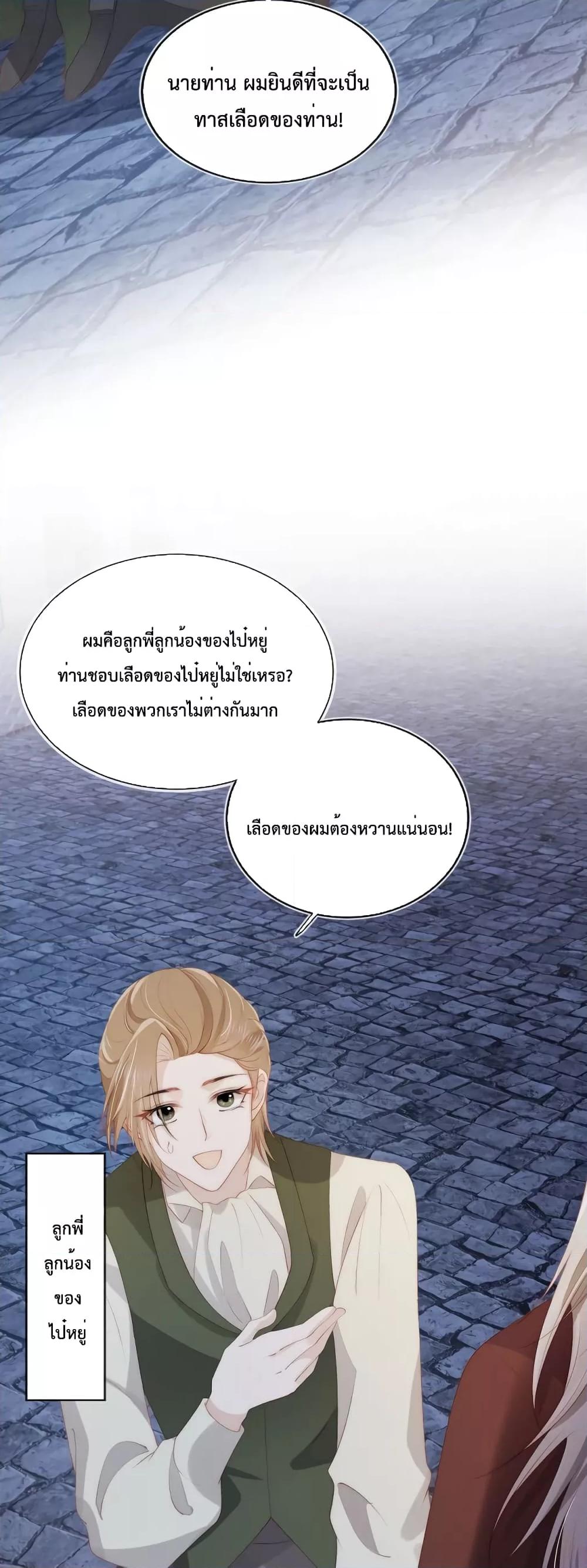 The Villain Pampered Me To The Sky à¸•à¸­à¸™à¸—à¸µà¹ˆ 62 (20)