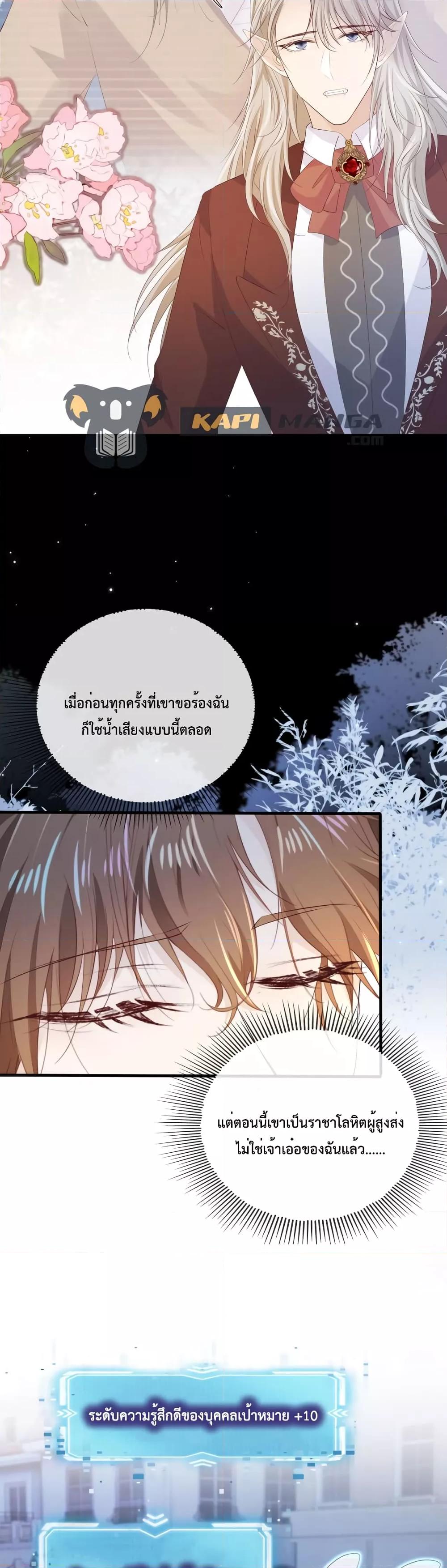 The Villain Pampered Me To The Sky à¸•à¸­à¸™à¸—à¸µà¹ˆ 64 (18)