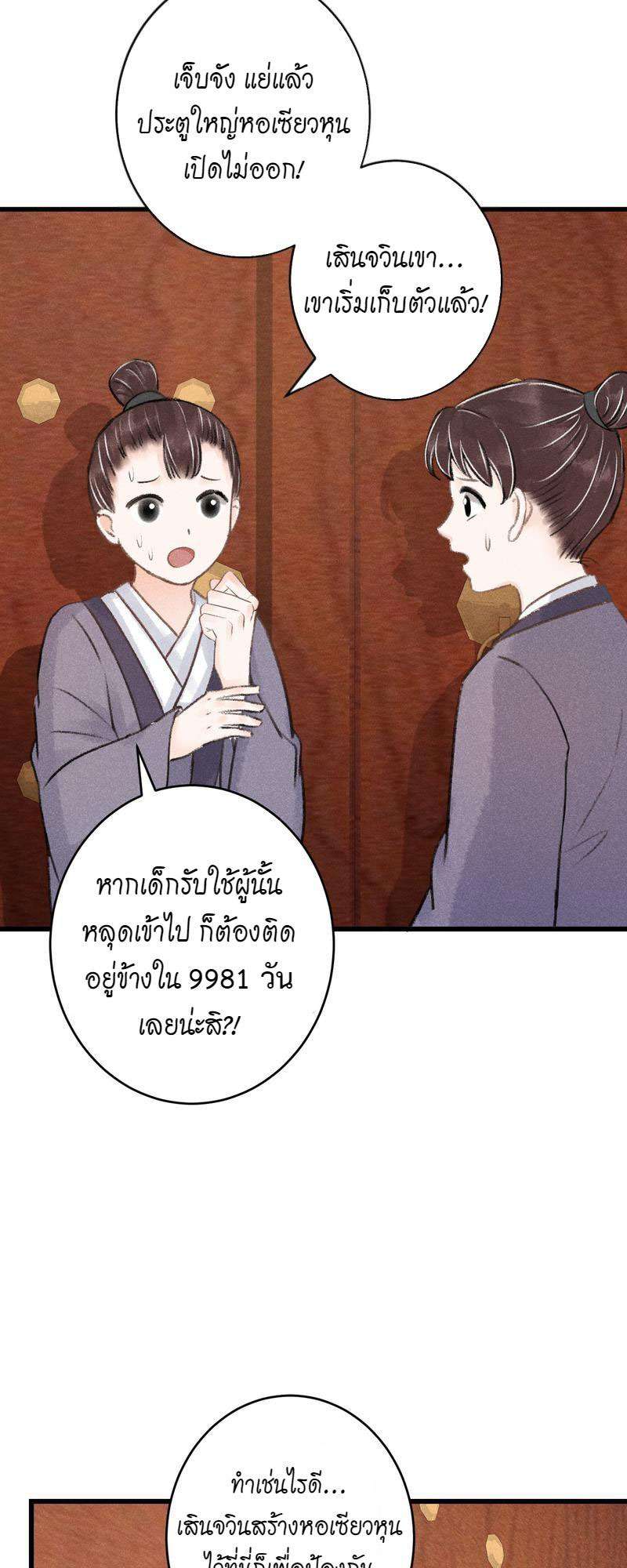 รอรักข้ามกาลเวลา87 06