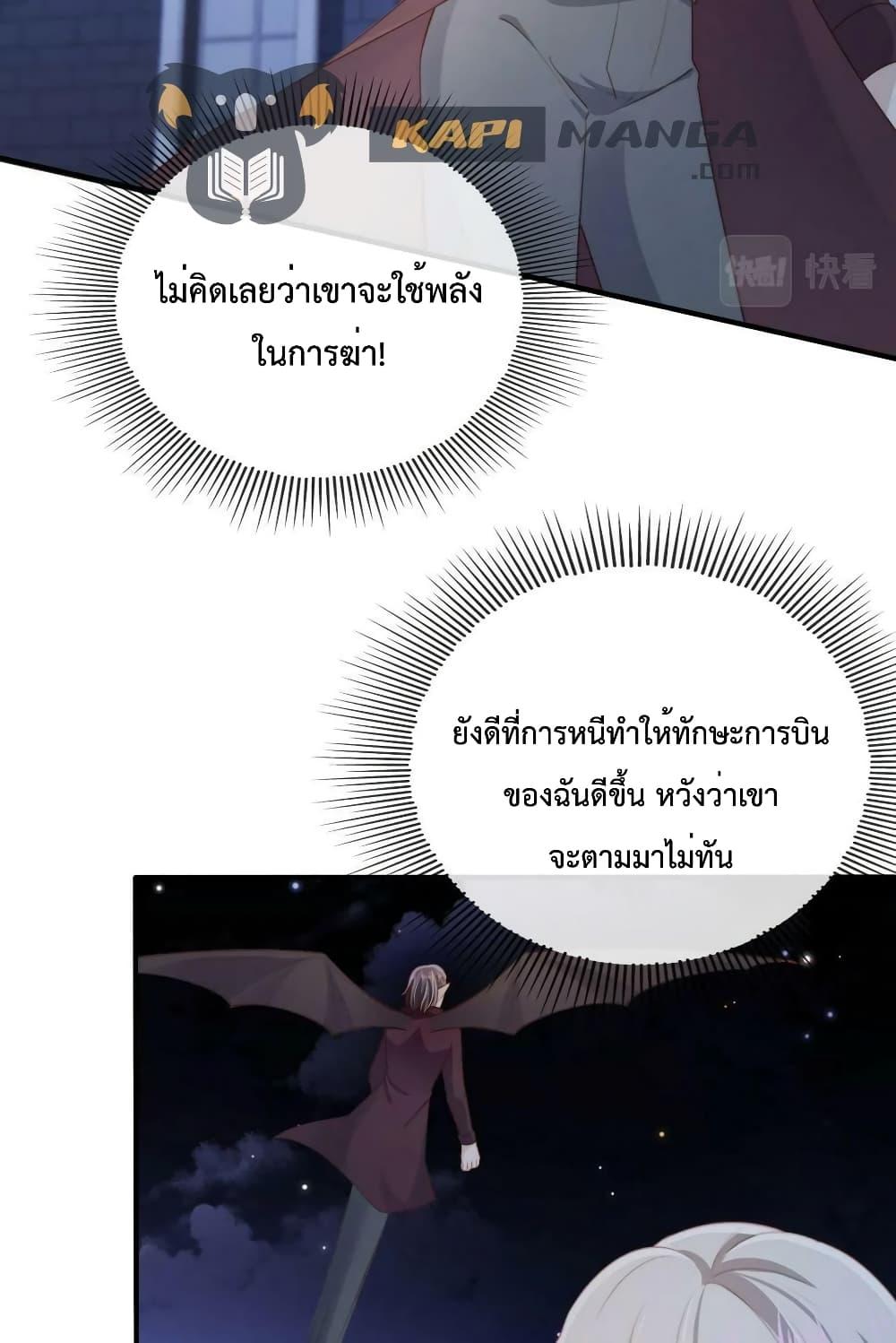 The Villain Pampered Me To The Sky à¸•à¸­à¸™à¸—à¸µà¹ˆ 73 (39)