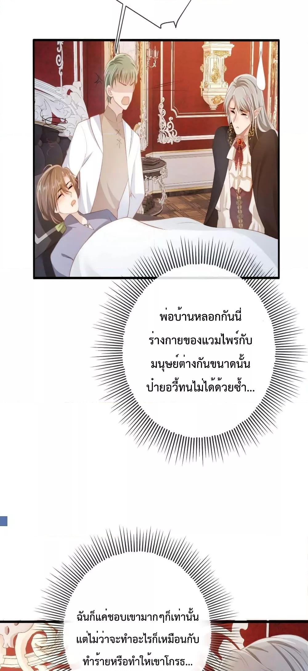 The Villain Pampered Me To The Sky à¸•à¸­à¸™à¸—à¸µà¹ˆ 71 (11)