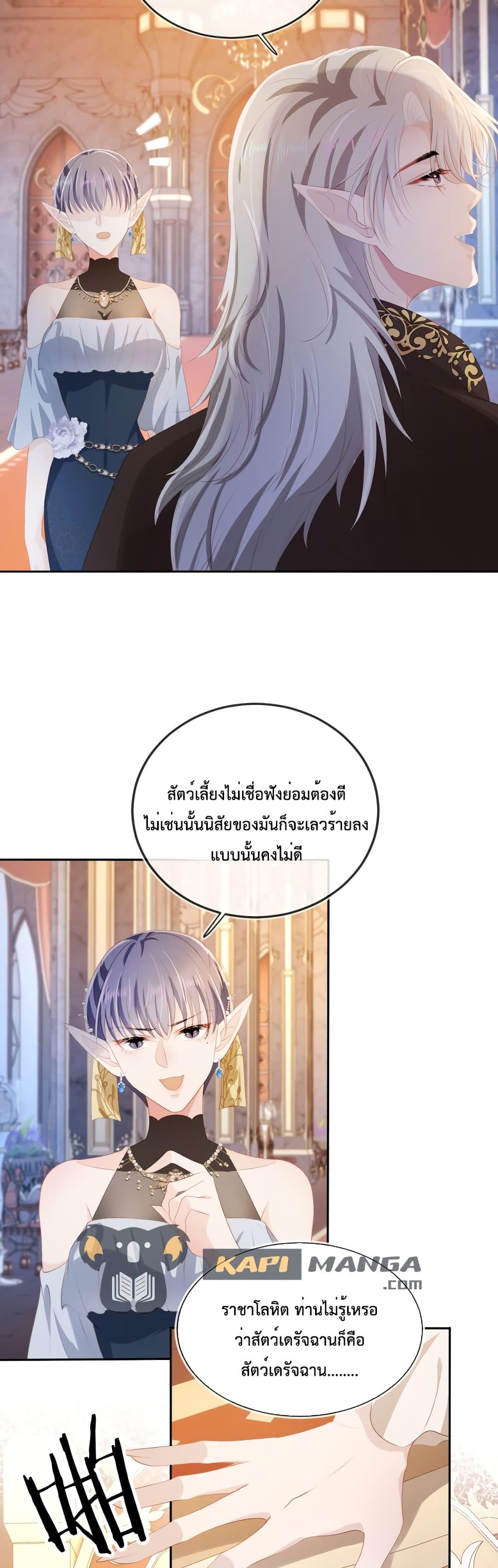 The Villain Pampered Me To The Sky à¸•à¸­à¸™à¸—à¸µà¹ˆ 68 (14)