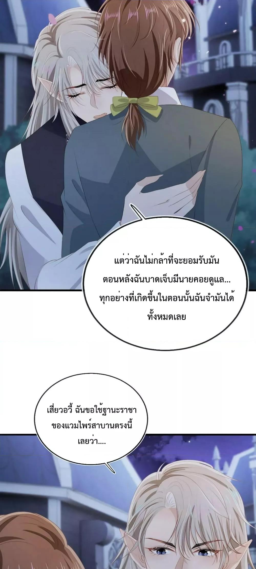 The Villain Pampered Me To The Sky à¸•à¸­à¸™à¸—à¸µà¹ˆ 74 (11)